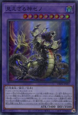 画像1: 【特価品】見えざる神ゼノ DBPR-JP007（スーパーレア）