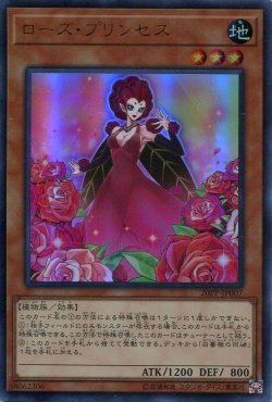 画像1: 【特価品】ローズ・プリンセス 20PP-JP007（ウルトラレア）