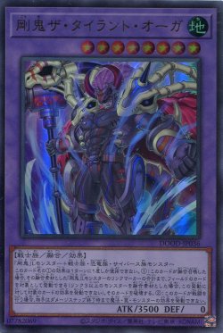 画像1: 【特価品】剛鬼ザ・タイラント・オーガ DOOD-JP036（ウルトラレア）