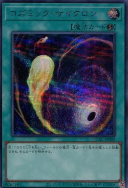 画像1: コズミック・サイクロン QCAC-JP092（シークレットレア）