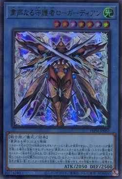 画像1: 粛声なる守護者ローガーディアン PHNI-JP037（ウルトラレア）
