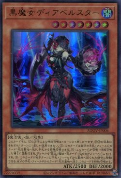 画像1: 黒魔女ディアベルスター AGOV-JP006（ウルトラレア）