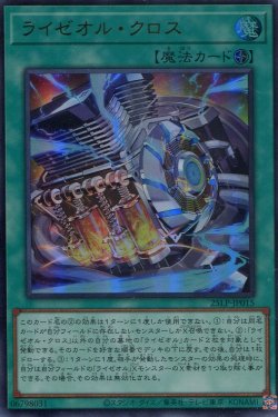 画像1: 【特価品】ライゼオル・クロス 25LP-JP015（ウルトラレア）