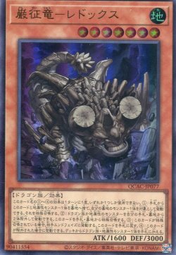 画像1: 巌征竜－レドックス QCAC-JP077（ウルトラレア）