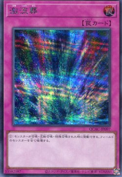 画像1: 激流葬 QCAC-JP097（シークレットレア）