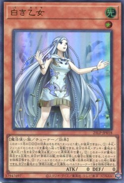 画像1: 【特価品】白き乙女 25LP-JP018（ウルトラレア）