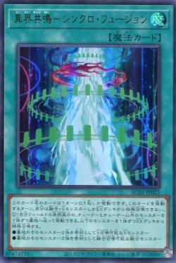 画像1: 異界共鳴－シンクロ・フュージョン AC03-JP025（ウルトラレア）