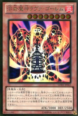 画像1: 【特価品】溶岩魔神ラヴァ・ゴーレム GDB1-JP063（ゴールドレア）