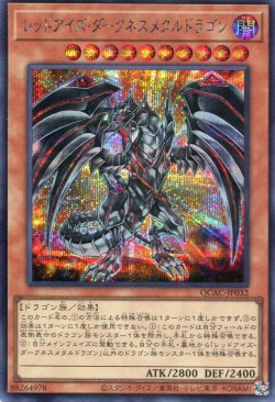 画像1: レッドアイズ・ダークネスメタルドラゴン（通常イラスト） QCAC-JP032（シークレットレア）