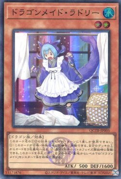画像1: ドラゴンメイド・ラドリー QCTB-JP005（スーパーレア）
