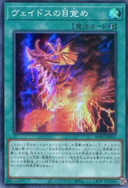 画像1: ヴェイドスの目覚め WPP5-JP037（スーパーレア）