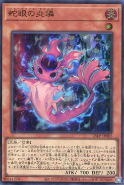 画像1: 【特価品】蛇眼の炎燐 25LP-JP002（ウルトラレア）