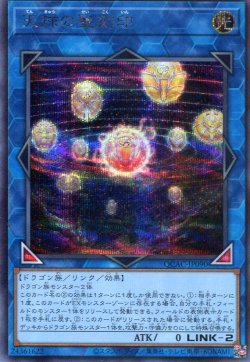 画像1: 天球の聖刻印 QCAC-JP090（シークレットレア）