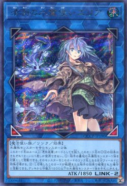 画像1: 清冽の水霊使いエリア QCCP-JP190（シークレットレア）