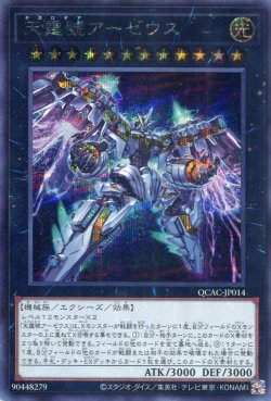 画像1: 天霆號アーゼウス（通常イラスト） QCAC-JP014（シークレットレア）