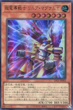 画像1: 【特価品】超電導戦士 リニア・マグナム± LPG1-JP002（ウルトラレア）