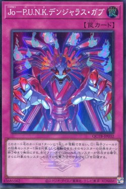 画像1: Ｊｏ－Ｐ.Ｕ.Ｎ.Ｋ.デンジャラス・ガブ QCTB-JP032（スーパーレア）