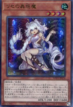 画像1: 【特価品】リセの蟲惑魔 WPP1-JP074（ウルトラレア）