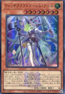 画像1: 【特価品】ウィッチクラフトゴーレム・アルル（ロゴ有） TDS1-JP014（ウルトラレア）