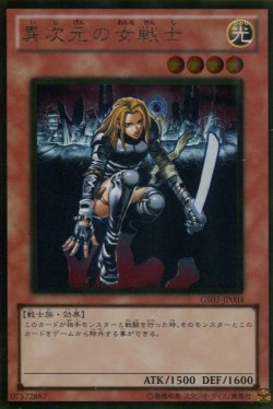 画像1: 【特価品】異次元の女戦士 GS03-JP004（ゴールドレア）
