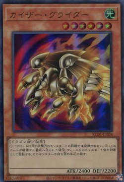画像1: 【特価品】カイザー・グライダー KC01-JP024（ウルトラレア）
