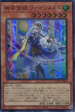 画像1: 神芸学徒 ファインメルト DUAD-JP009（スーパーレア）