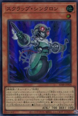 画像1: 【特価品】スクラップ・シンクロン SD48-JPP04（スーパーレア）