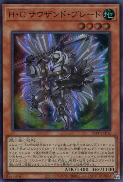 画像1: 【特価品】Ｈ・Ｃ サウザンド・ブレード 22TP-JP102（スーパーレア）
