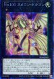 Ｎｏ.１００ ヌメロン・ドラゴン RC04-JP040（コレクターズレア）