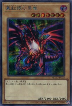 画像1: 真紅眼の黒竜 ※緑背景 QCAC-JP022（シークレットレア）