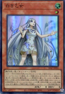 画像1: 【特価品】白き乙女 SD47-JPP01（スーパーレア）