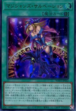 画像1: マジシャンズ・サルベーション WPP2-JP062（ウルトラレア）