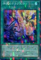 神風のドラグニティ TW03-JP022（スーパーパラレルレア）