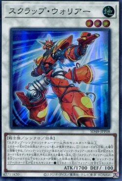 画像1: 【特価品】スクラップ・ウォリアー SD48-JPP08（スーパーレア）