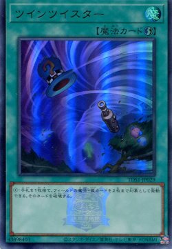 画像1: 【特価品】ツインツイスター TDS1-JP029（ウルトラレア）