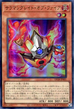 画像1: サラマングレイト・オブ・ファイア DP28-JP001（ウルトラレア）