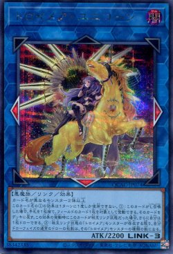 画像1: トロイメア・ユニコーン（新規イラスト） QCAC-JP074（シークレットレア）