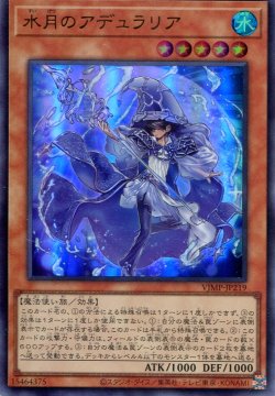 画像1: 【特価品】水月のアデュラリア VJMP-JP219（ウルトラレア）