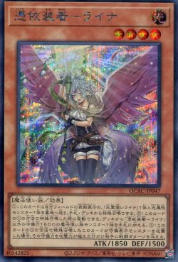 画像1: 憑依装着－ライナ （新規イラスト）QCAC-JP047（シークレットレア）