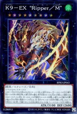 画像1: 【特価品】Ｋ９－ＥＸ “Ｒｉｐｐｅｒ／Ｍ”  BPRO-JP043（スーパーレア）