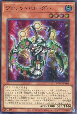 画像1: 【特価品】ヴァレット・ローダー BPRO-JP001（スーパーレア）