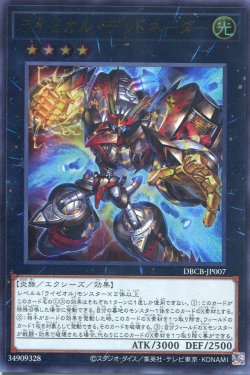 画像1: ライゼオル・デッドネーダー DBCB-JP007（ウルトラレア）