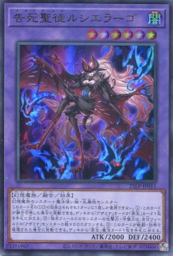 画像1: 【特価品】告死聖徒ルシエラーゴ 25LP-JP011（ウルトラレア）