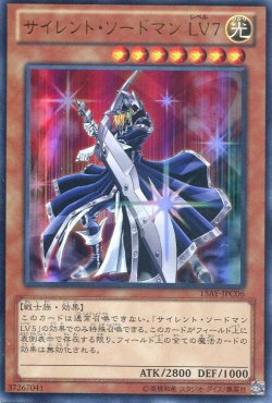 画像1: 【特価品】サイレント・ソードマン ＬＶ７ 15AY-JPC06（ウルトラレア）