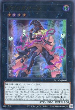 画像1: ガガガガガール DUAD-JP043（ウルトラレア）