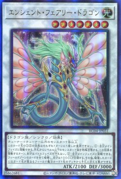 画像1: エンシェント・フェアリー・ドラゴン RC04-JP031（アルティメットレア）