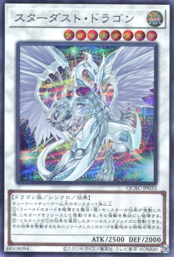 画像1: スターダスト・ドラゴン（新規イラスト） QCAC-JP033（シークレットレア）