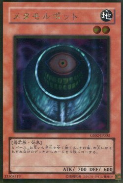 画像1: 【特価品】メタモルポット GS02-JP003（ゴールドレア）