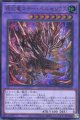原石竜ネザー・ベルセリウス DUAD-JP035（ウルトラレア）