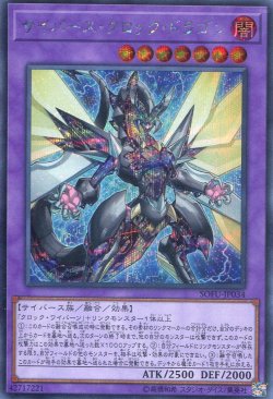 画像1: サイバース・クロック・ドラゴン SOFU-JP034（シークレットレア）